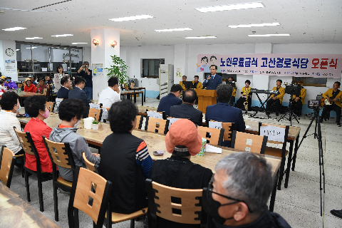 고산경로식당 오픈식 (8).JPG