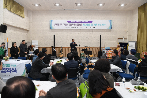 귀농귀촌협의회 총회 및 신년회 (3).JPG