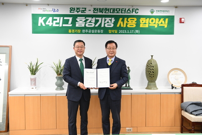 전북현대K4리그홈구장협약식(15).JPG