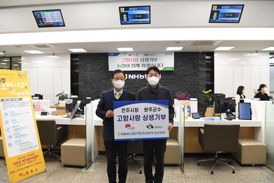 완주군수-전주시장고향사랑기부제상생기부(13).JPG
