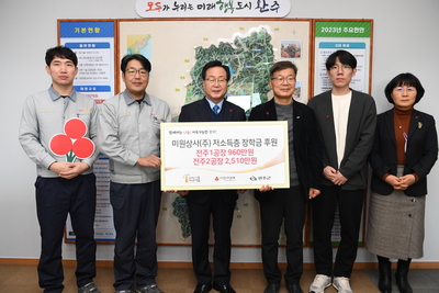 미원상사(주)성금전달식(2).JPG