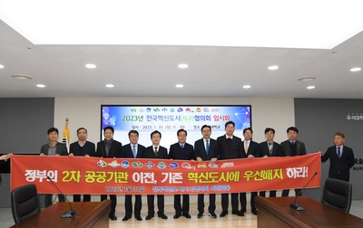 전국혁신도시협의회임시회(21).JPG