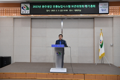 국가중요농업유산관련총회및간담회(10).JPG