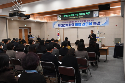 확대간부회의아침리더십특강1차(2).JPG