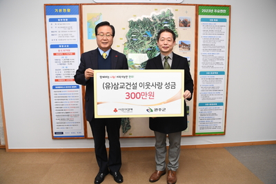 (유)삼교성금전달식(1).JPG