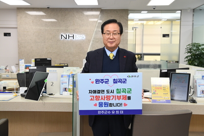 완주군수-칠곡군수고향사랑상호기부(12).JPG