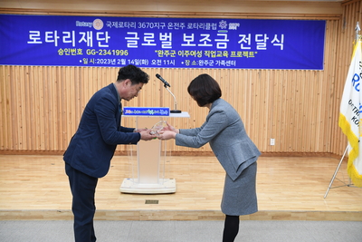 온전주로타리클럽글로벌보조금전달식(21).JPG
