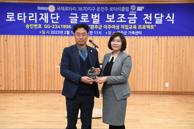 온전주로타리클럽글로벌보조금전달식(24).JPG