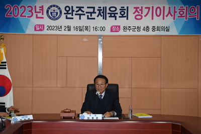 완주군체육회이사회의개최(11).JPG