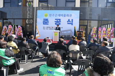 완주군새마을회관준공식(11).JPG
