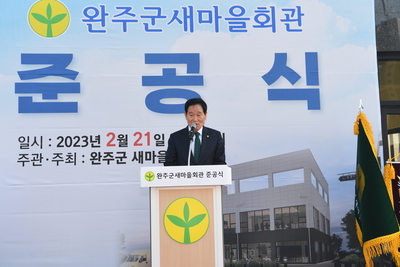 완주군새마을회관준공식(12).JPG