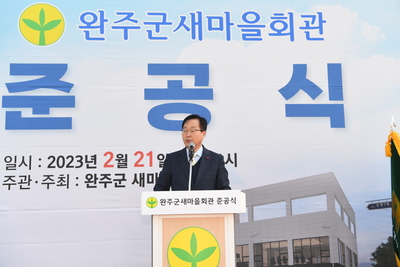 완주군새마을회관준공식(22).JPG