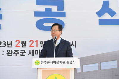 완주군새마을회관준공식(23).JPG
