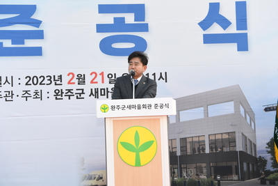 완주군새마을회관준공식(34).JPG
