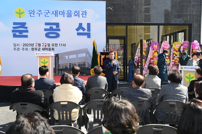 완주군새마을회관준공식(37).JPG