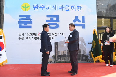 완주군새마을회관준공식(42).JPG