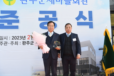 완주군새마을회관준공식(52).JPG