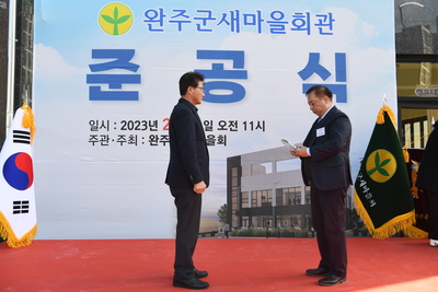 완주군새마을회관준공식(60).JPG