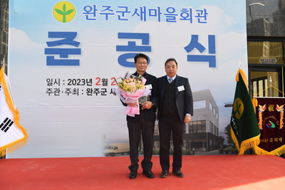 완주군새마을회관준공식(64).JPG