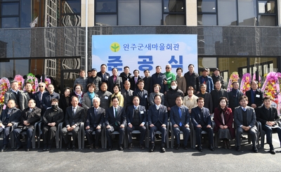 완주군새마을회관준공식(69).JPG