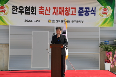 축산자재공동이용센터준공식(3).JPG