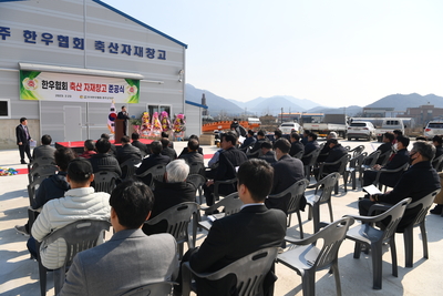축산자재공동이용센터준공식(4).JPG