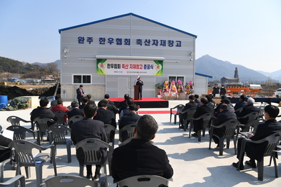 축산자재공동이용센터준공식(5).JPG