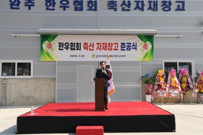 축산자재공동이용센터준공식(7).JPG