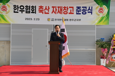 축산자재공동이용센터준공식(8).JPG