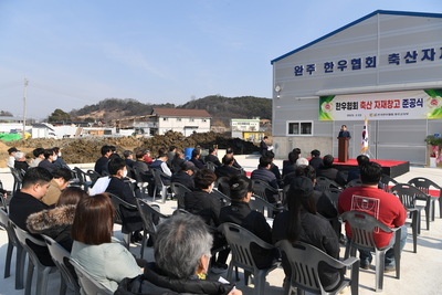 축산자재공동이용센터준공식(11).JPG