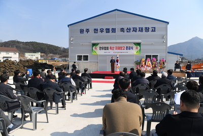 축산자재공동이용센터준공식(12).JPG