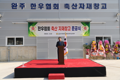 축산자재공동이용센터준공식(13).JPG