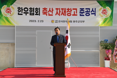 축산자재공동이용센터준공식(14).JPG