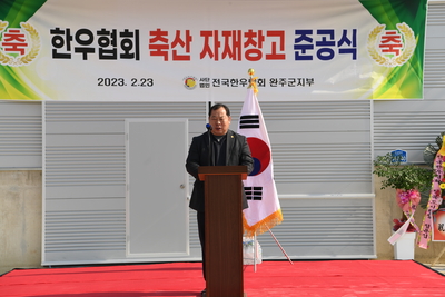축산자재공동이용센터준공식(18).JPG