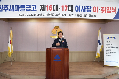 봉동읍새마을금고이사장취임식(2).JPG