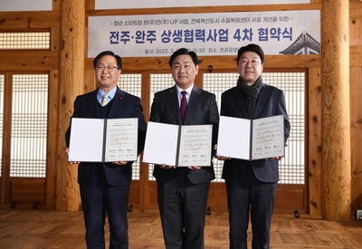 완주·전주4차상생협약식(21).JPG