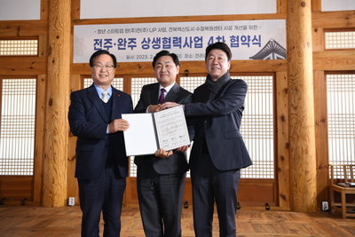 완주·전주4차상생협약식(22).JPG
