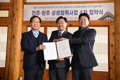 완주·전주4차상생협약식(23).JPG