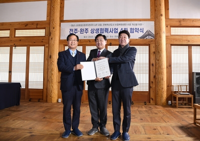 완주·전주4차상생협약식(24).JPG