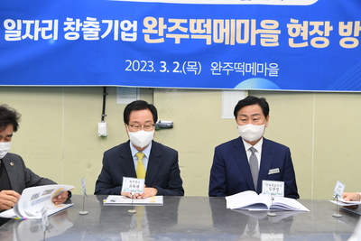 전라북도도지사완주군방문(69).JPG