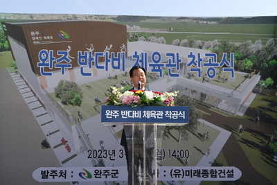 반다비체육관조성사업착공식(6).JPG