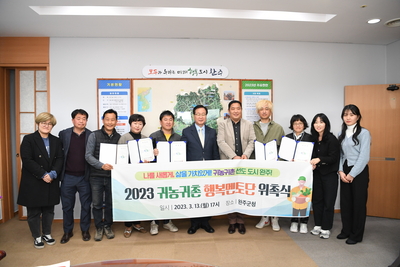 귀농귀촌멘토위촉식(21).JPG