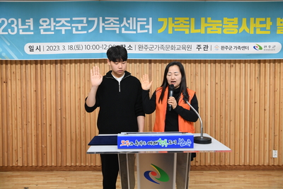 가족나눔봉사단발대식(26).JPG
