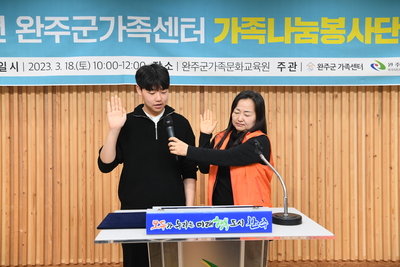 가족나눔봉사단발대식(27).JPG