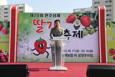 삼례딸기축제(81).JPG