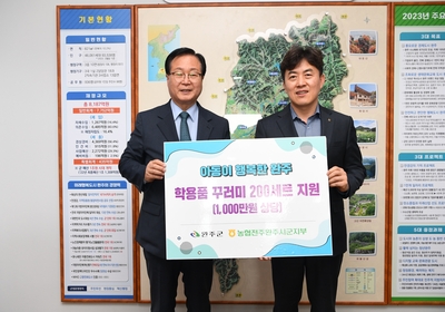 농협중앙회전주완주시군지부학용품꾸러미전달식(2).JPG