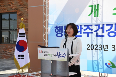 행복완주건강생활지원센터개소식(1).JPG