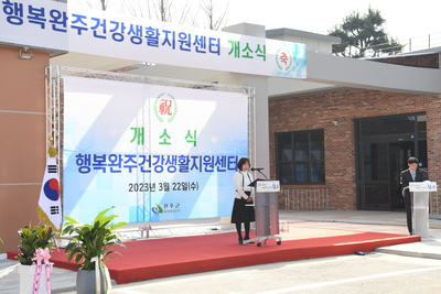 행복완주건강생활지원센터개소식(4).JPG