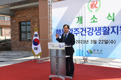 행복완주건강생활지원센터개소식(10).JPG