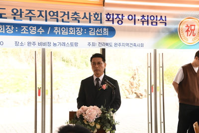 완주지역건축사회장이취임식(11).JPG